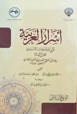 اسرار العربیة